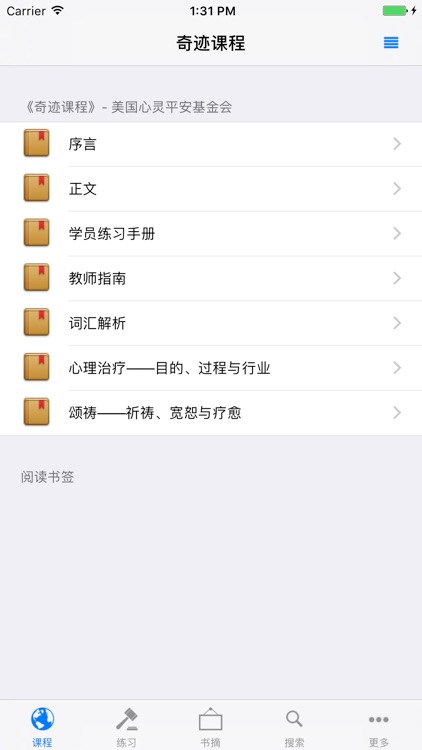 奇迹课程-简体中文版
