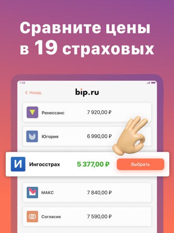 ОСАГО и Каско Онлайн: bip.ruのおすすめ画像3