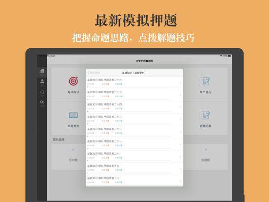 Screenshot #6 pour 主管护师题库-鑫题库