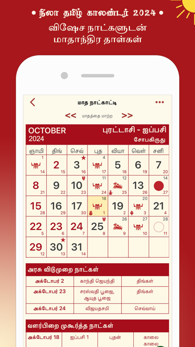 Nila Tamil Calendar 2024のおすすめ画像4