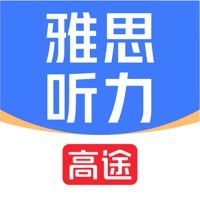 高途雅思听力-雅思口语单词真题模拟工具