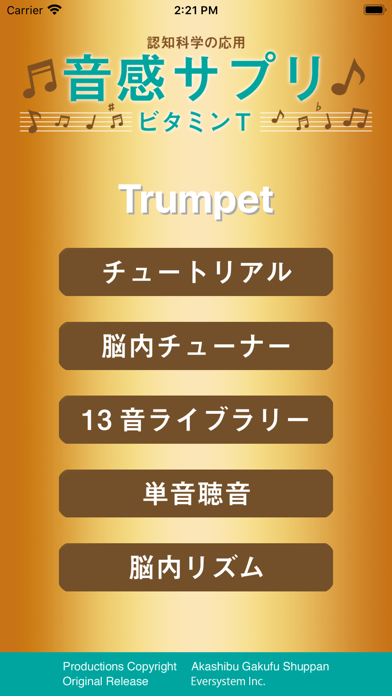 音感サプリTp app screenshot