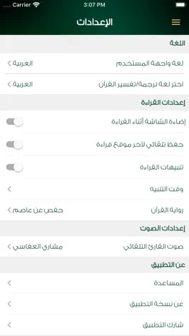 Game screenshot مصحف رئاسة الحرمين المترجم hack