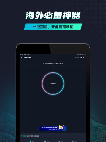 引力加速器-海外华人回国必备视频音乐手游VPNのおすすめ画像1