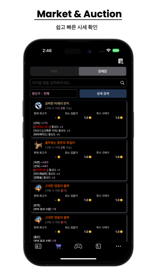 #4. 로아온 (iOS) 由: jungho lee