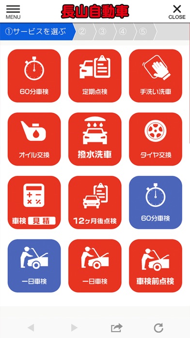 長山自動車公式アプリ Screenshot