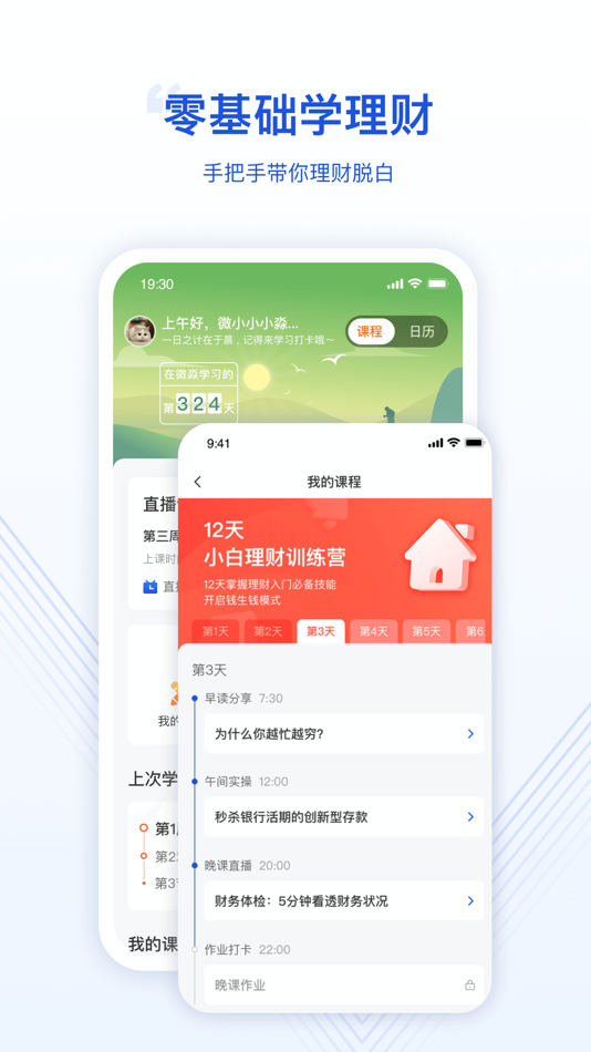 #3. 微淼-从根源上解决财务问题 (iOS) 由: 天津微淼财商科技有限公司