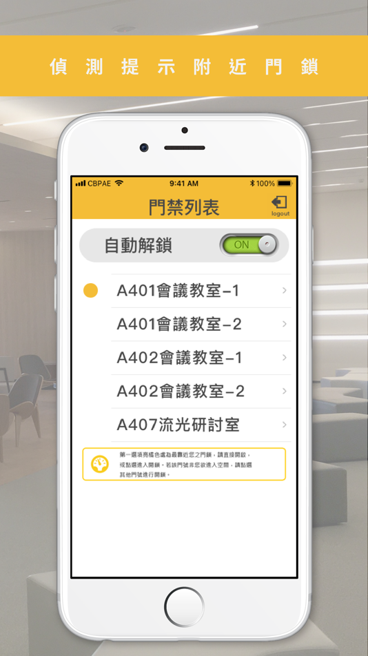 #3. 智慧門禁 (iOS) 由: TIH, Corp.