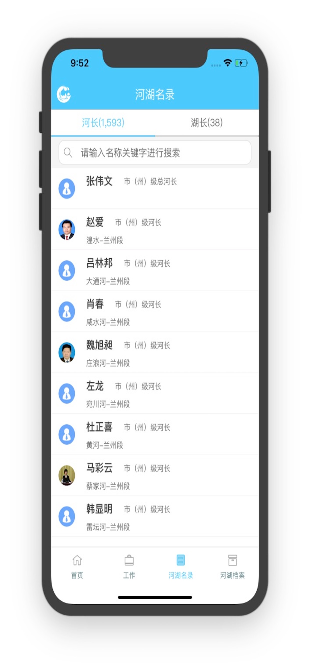 甘肃河湖长制