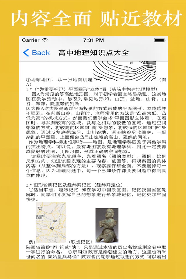 高中课堂笔记总结大全 screenshot 3