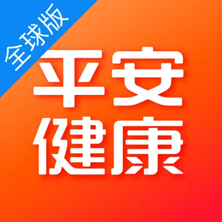 平安健康全球版 Читы