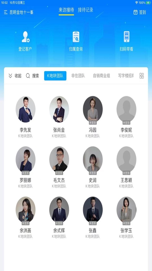 #3. 金地来访登记 (iOS) 由: Gemdale Corporation