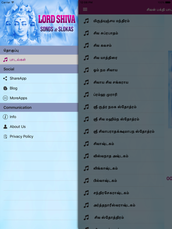 Screenshot #6 pour Lord Shiva Songs And Slokas