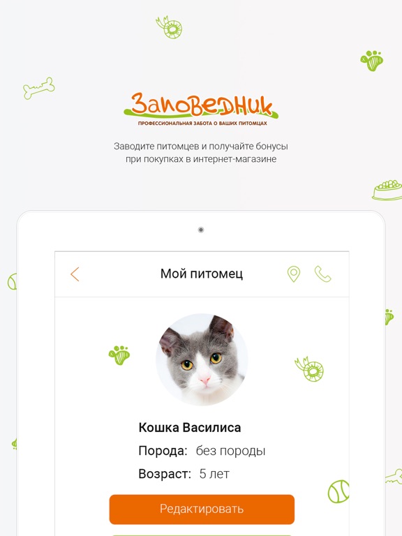 Зоомагазин Заповедник iPad screenshot 4 - Shopping app