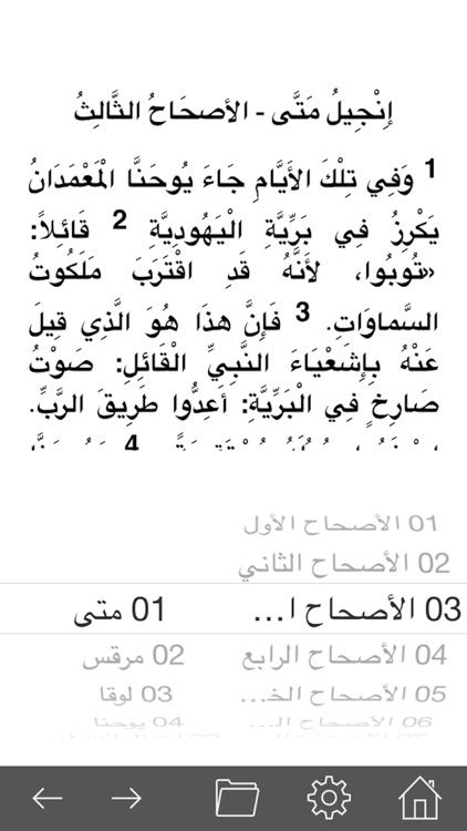 Arabic Holy Bible HD Lite screenshot-3