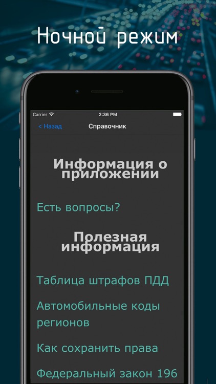 Билеты ПДД 2024 + Экзамен screenshot-4