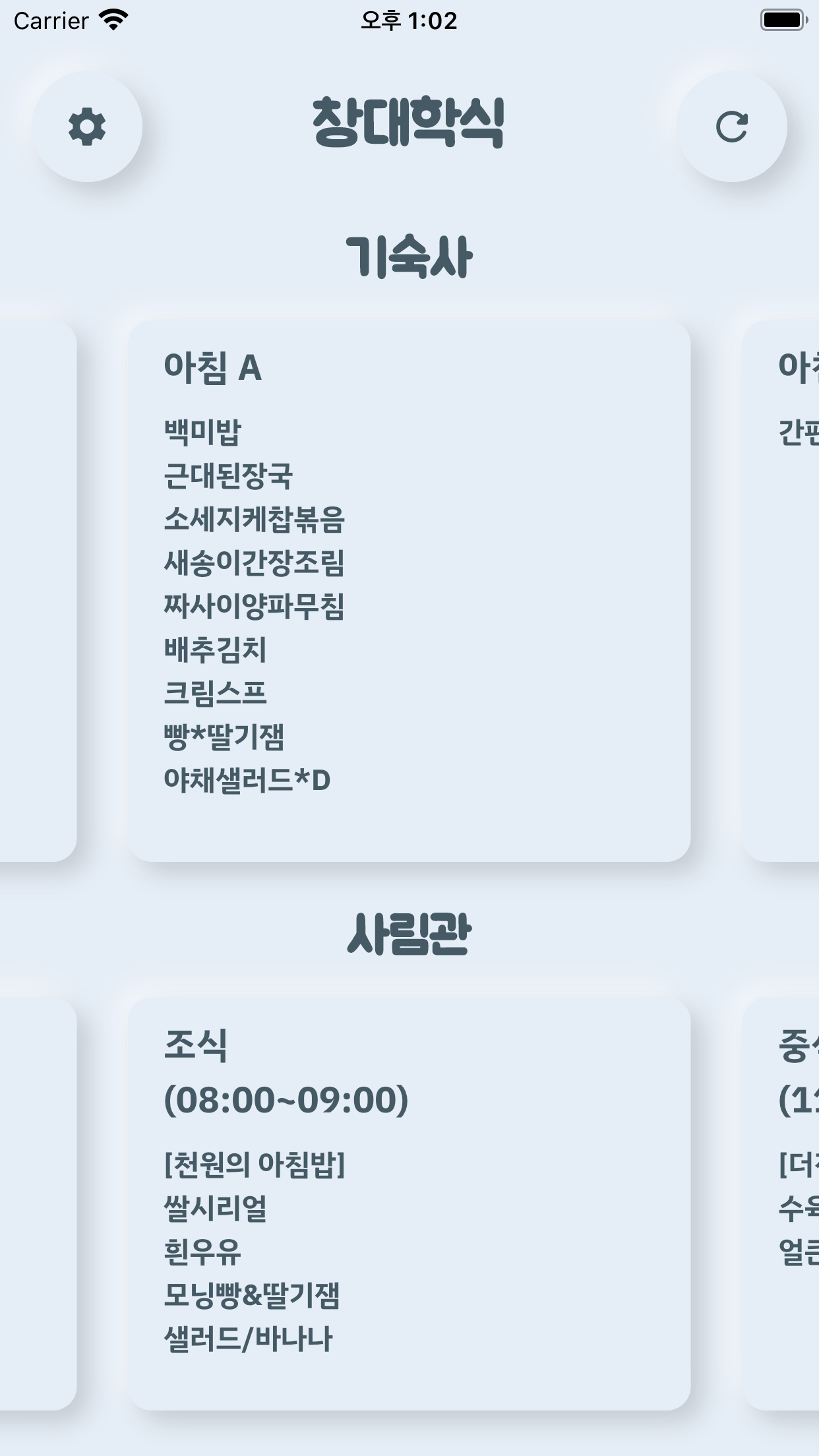 창대학식