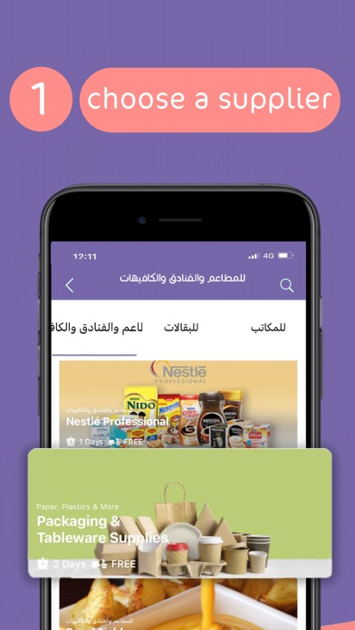 Shop4me: Supplying Businesses Screenshot
