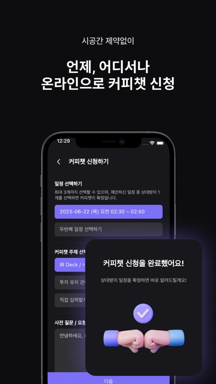 데카콘 - 스타트업과 심사역 1:1 커피챗 screenshot-3