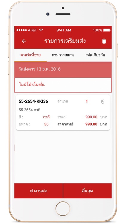 TUNJAI Smart sales tracking