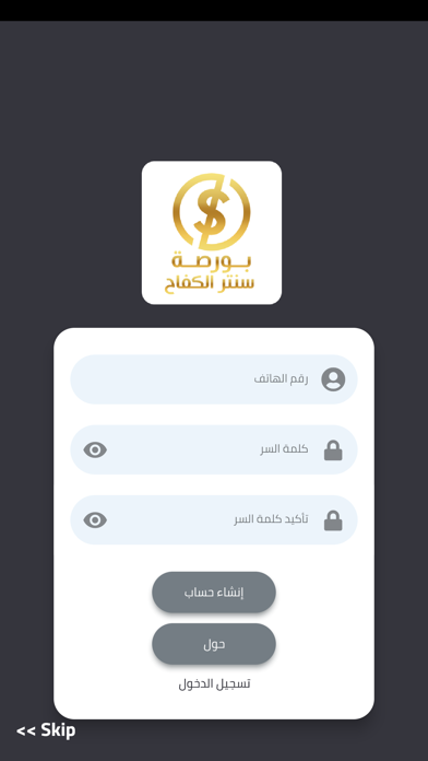 بورصة سنتر الكفاح Screenshot