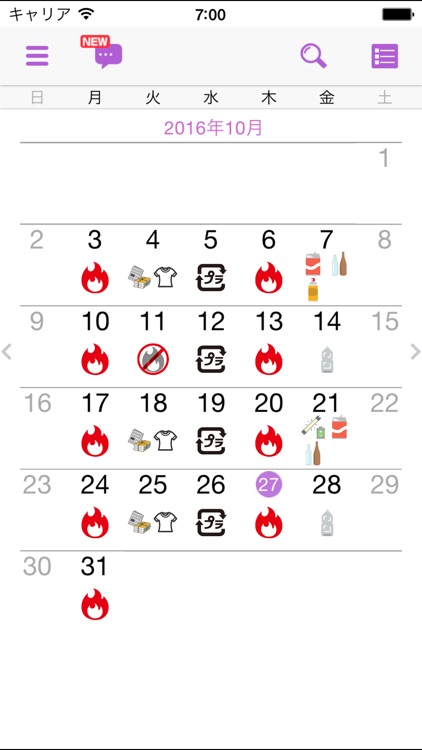 東大和市ごみ分別アプリ