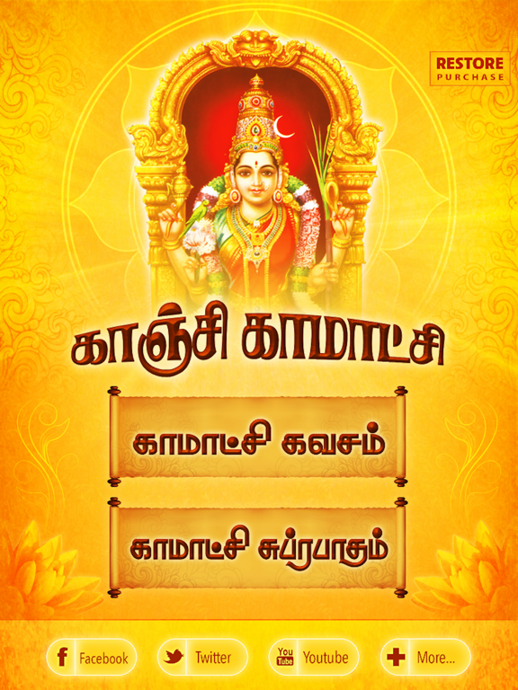 Screenshot #4 pour Kanchi Kamakshi
