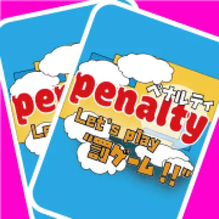 Penalty【罰ゲーム提案アプリ】 Cheats