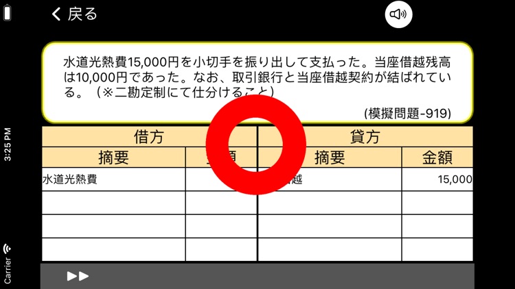 簿記の仕訳（簿記３級問題集）