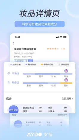 Game screenshot 安稻护肤-测肤质查成分选护肤品 mod apk