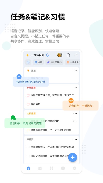 一木清单-日程提醒事项打卡规划