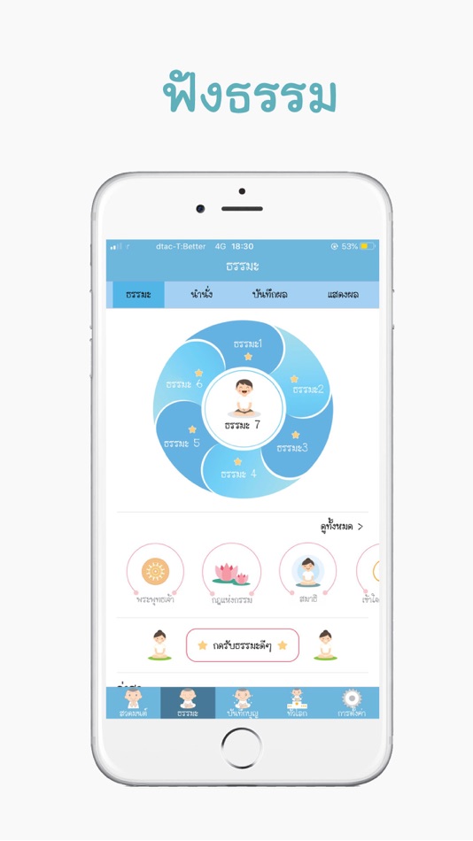 #2. ธรรมล้านดวง (iOS) 由: Pattaraporn Losong