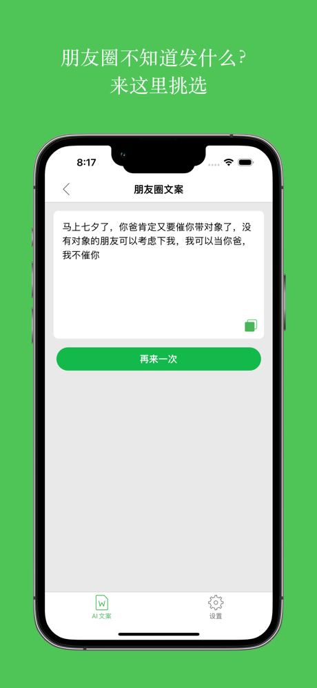 AI文案宝-最专业的AI人工智能创作工具 screenshot 7