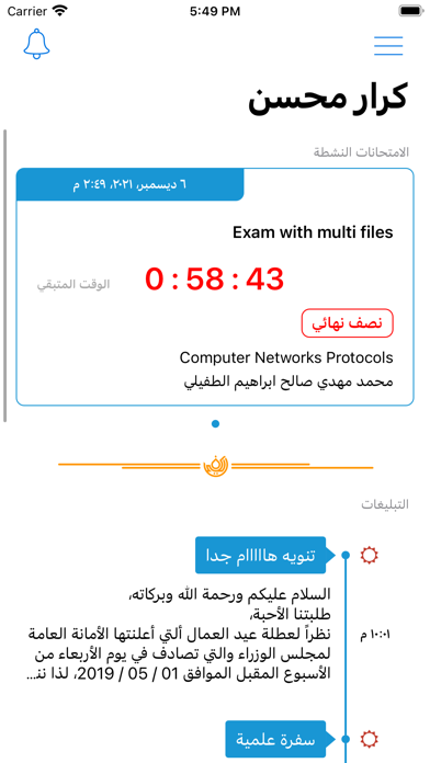 جامعة الكفيل Screenshot