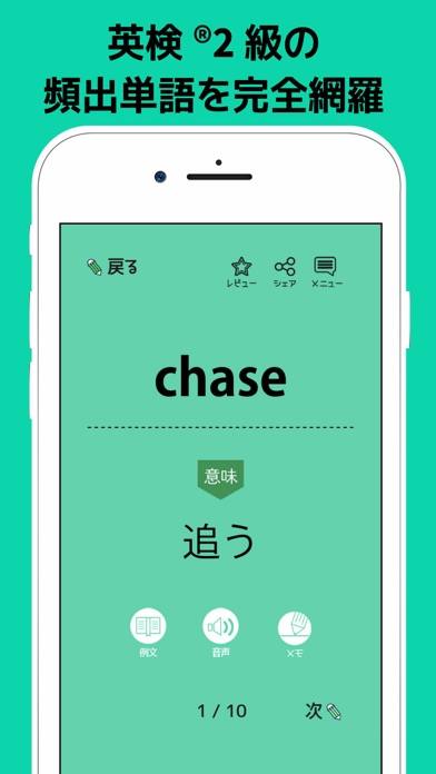 英検®2級の英単語1130