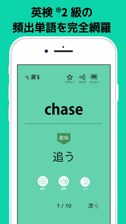 英検®2級の英単語1130 - 英語問題学習アプリ