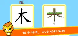 Game screenshot 宝宝学汉字识字认字 mod apk