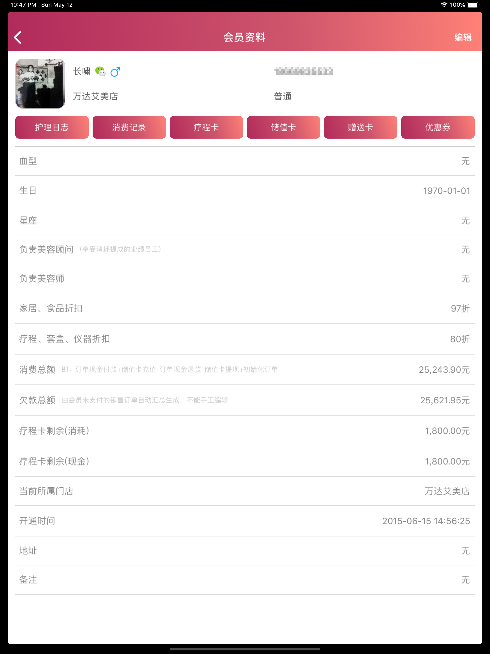 易美-美容院管理与拓客 screenshot 7