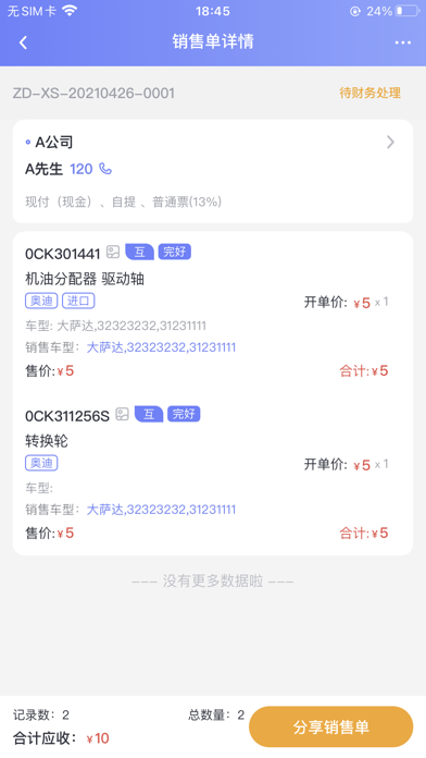 思锐云管家 Screenshot