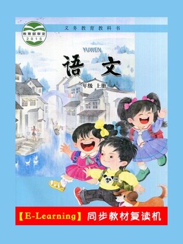 小学语文一年级上册苏教版のおすすめ画像1