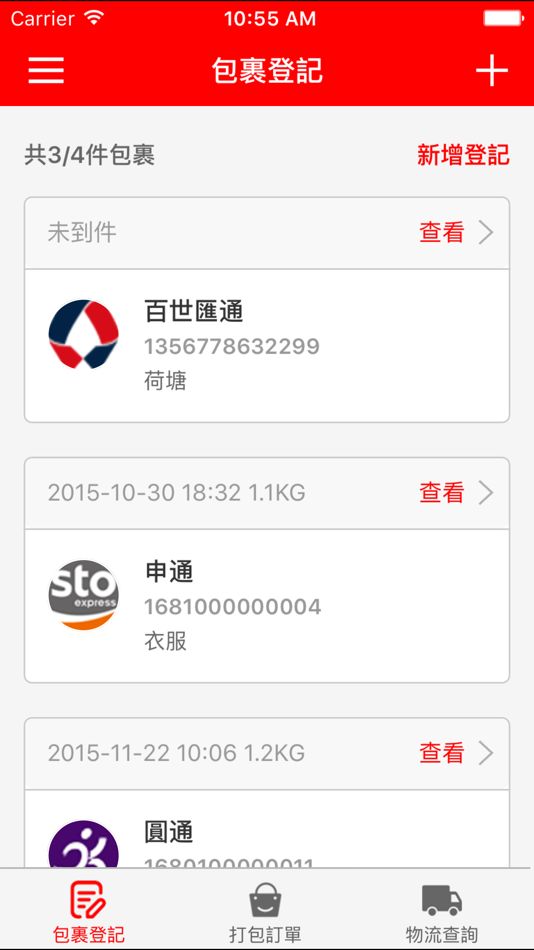 #2. 天一集运 (iOS) 来自: 深圳快递OK科技有限公司