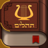 Теилим - Torah MiTzion
