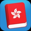 Learn Cantonese - Phrasebook