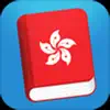 Learn Cantonese - Phrasebook App Delete