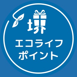 堺エコライフポイント