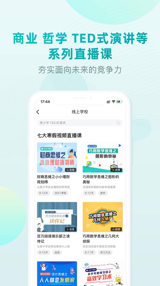 #3. 少年商学院 — 让世界成为孩子的课堂 (iOS) 来自: YouthMBA Education Consulting Co.,Limited