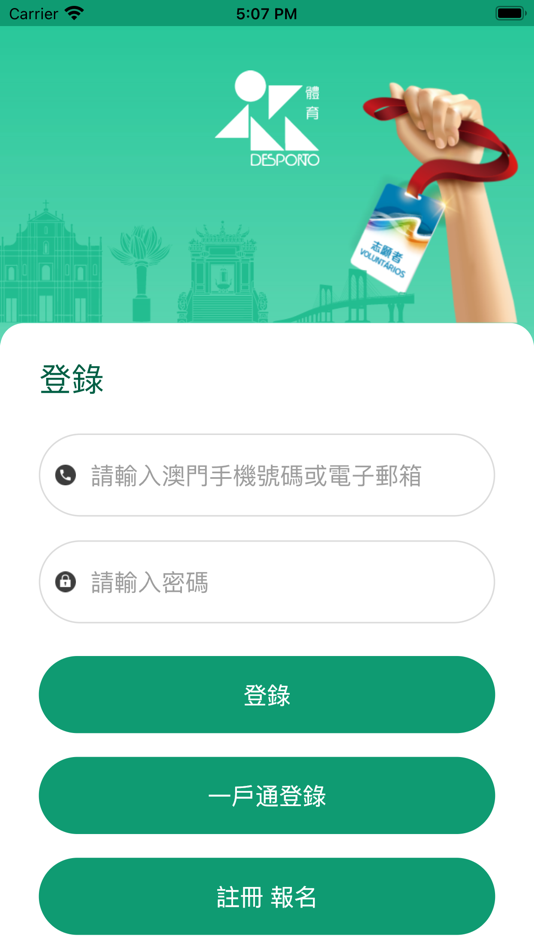 #2. 全運會澳門賽區志願者 (iOS) 由: Sports Bureau of Macao SAR Government