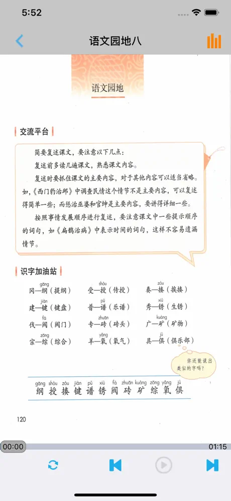 小学语文四年级上册部编版 -学霸口袋助手