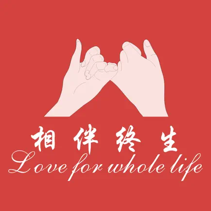 相伴终生 Cheats