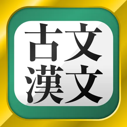 古文・漢文（古文単語、古典文法、漢文） Cheats